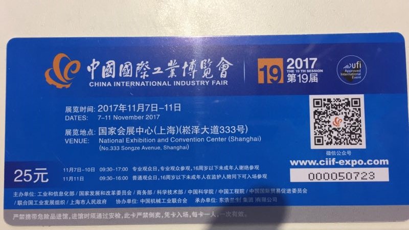 我公司新產品亮相2017年中國國際工業博覽會